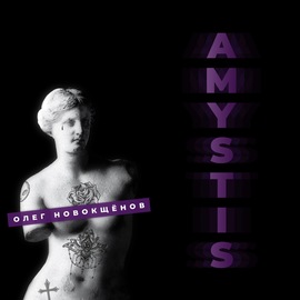 Amystis