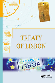 Treaty of lisbon. Лиссабонский договор