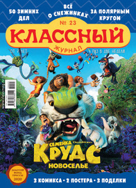 Классный журнал №23\/2020