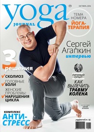 Yoga Journal № 78, октябрь 2016