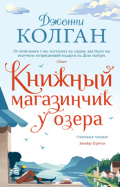 Книжный магазинчик у озера