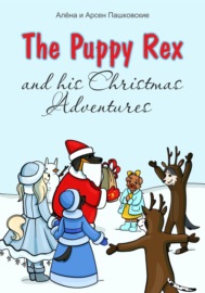 Щенок Рекс и его Рождественские Приключения. The Puppy Rex and His Christmas Adventures.