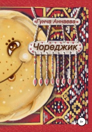 Чореджик