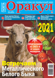 Оракул №01\/2021