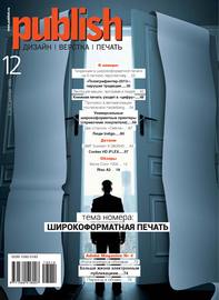 Журнал Publish №12\/2013