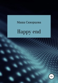Happy end