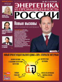 Энергетика и промышленность России №01–02 2021