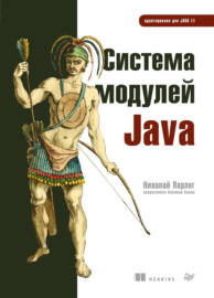 Система модулей Java