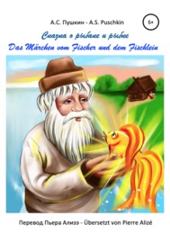 Сказка о рыбаке и рыбке – Das Märchen vom goldenen Fischlein