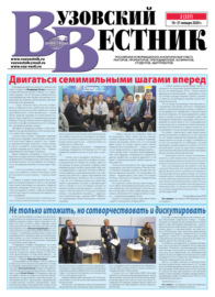 Вузовский вестник №02\/2020