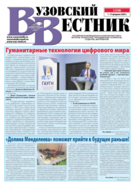 Вузовский вестник №03\/2020