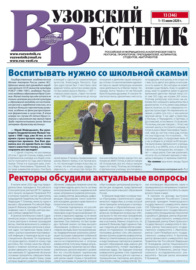 Вузовский вестник №13\/2020