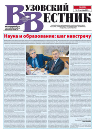 Вузовский вестник №20\/2020