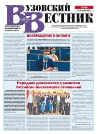 Вузовский вестник №22\/2020