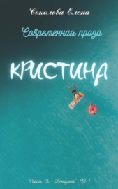 Кристина