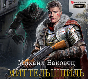 Миттельшпиль