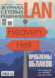 Журнал сетевых решений \/ LAN №01\/2014