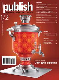 Журнал Publish №01-02\/2014