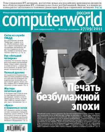 Журнал Computerworld Россия №23\/2011