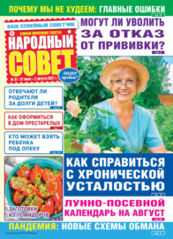 Народный совет №31\/2021