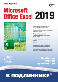 Microsoft Office Excel 2019