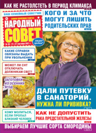 Народный совет №39\/2021