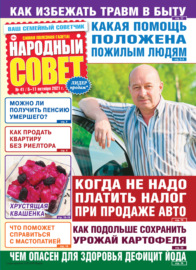 Народный совет №41\/2021