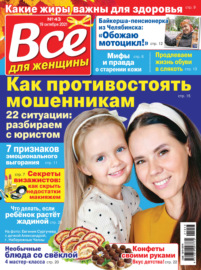 Всё для женщины №43\/2021