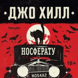 NOS4A2. Носферату, или Страна Рождества