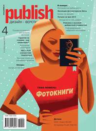 Журнал Publish №04\/2014