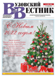 Вузовский вестник №01–02\/2022