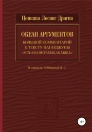 Океан аргументов