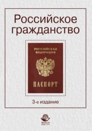 Российское гражданство