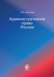 Административное право России