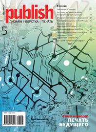 Журнал Publish №05\/2014