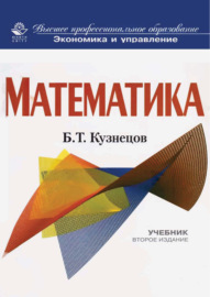 Математика. 2-е издание