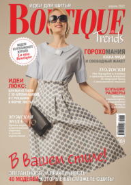 Boutique Trends. Идеи для шитья №04\/2022