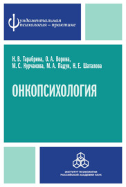 Онкопсихология: посттравматический стресс у больных раком молочной железы