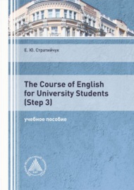 The Course of English for University Students (Step 3)