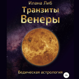 Транзиты Венеры