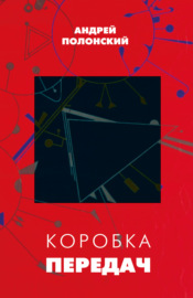 Коробка передач