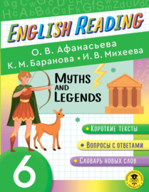 Myths and Legends. 6 класс