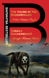 The Hound of the Baskervilles \/ Собака Баскервилей