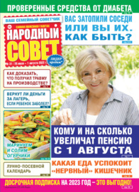 Народный совет №31\/2022