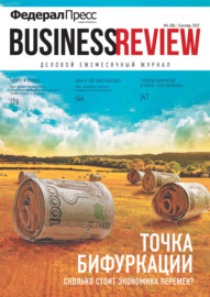 ФедералПресс. Business Review №4(08)\/2022