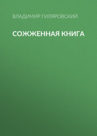 Сожженная книга