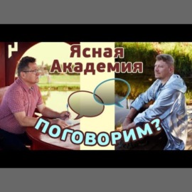 Ясная Академия 2023 :: Новая... живая... ТВОЯ...