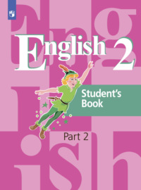 Английский язык. 2 класс. Часть 2