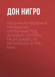 Письма из Квебека в Провиденс, купленные под дождем \/ Letters from Quebec to Providence in the Rain
