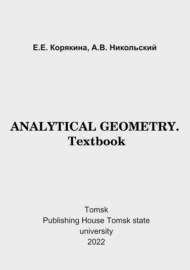 Analytical geometry. Textbook